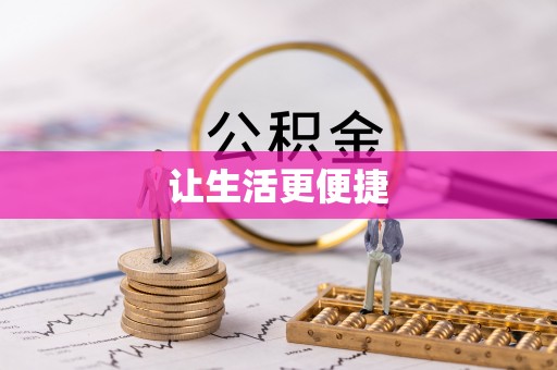 常熟让生活更便捷